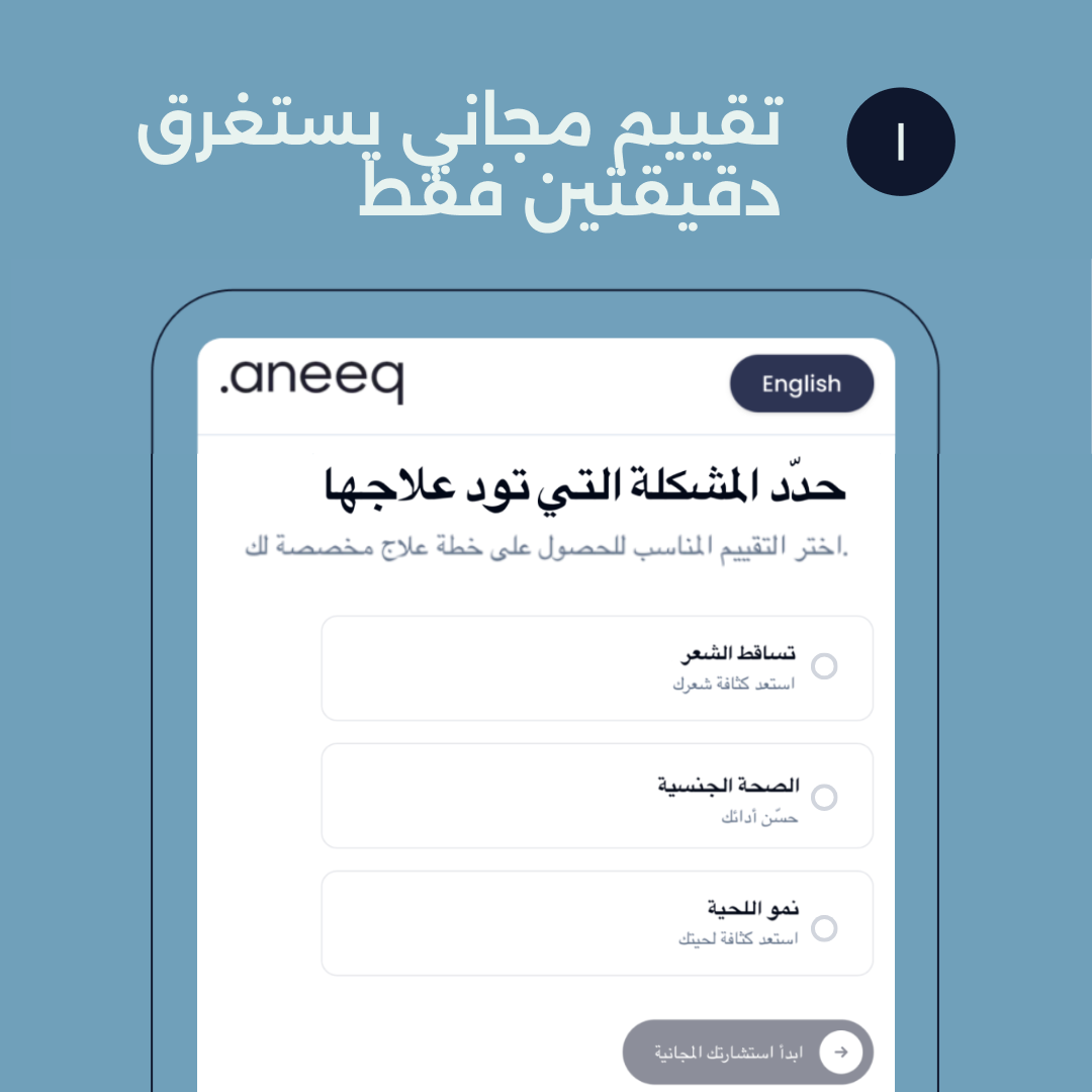 Mobile screen showing the medical assessment quiz